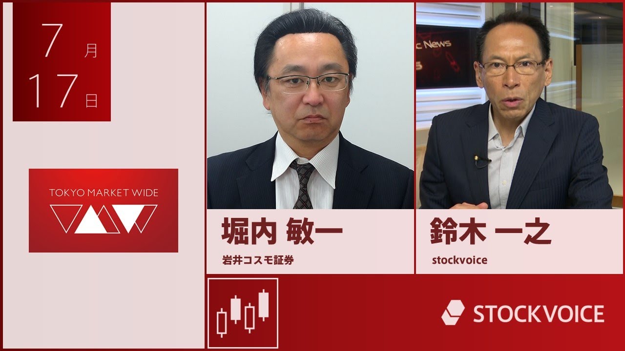 ゲスト 7月17日 岩井コスモ証券 堀内敏一さん - YouTube