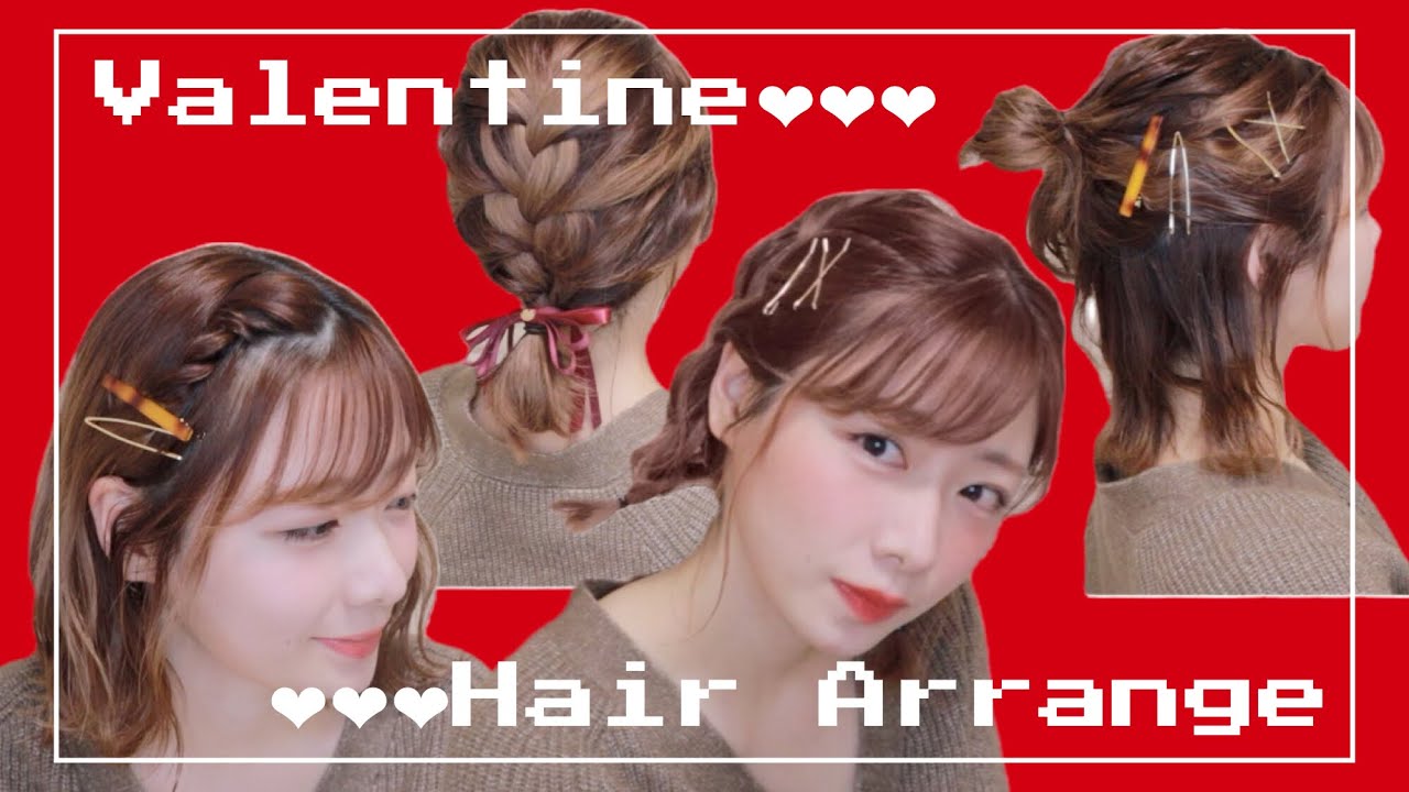 Hair Arrange ヘアアレンジ5選 元美容師によるバレンタインデートに