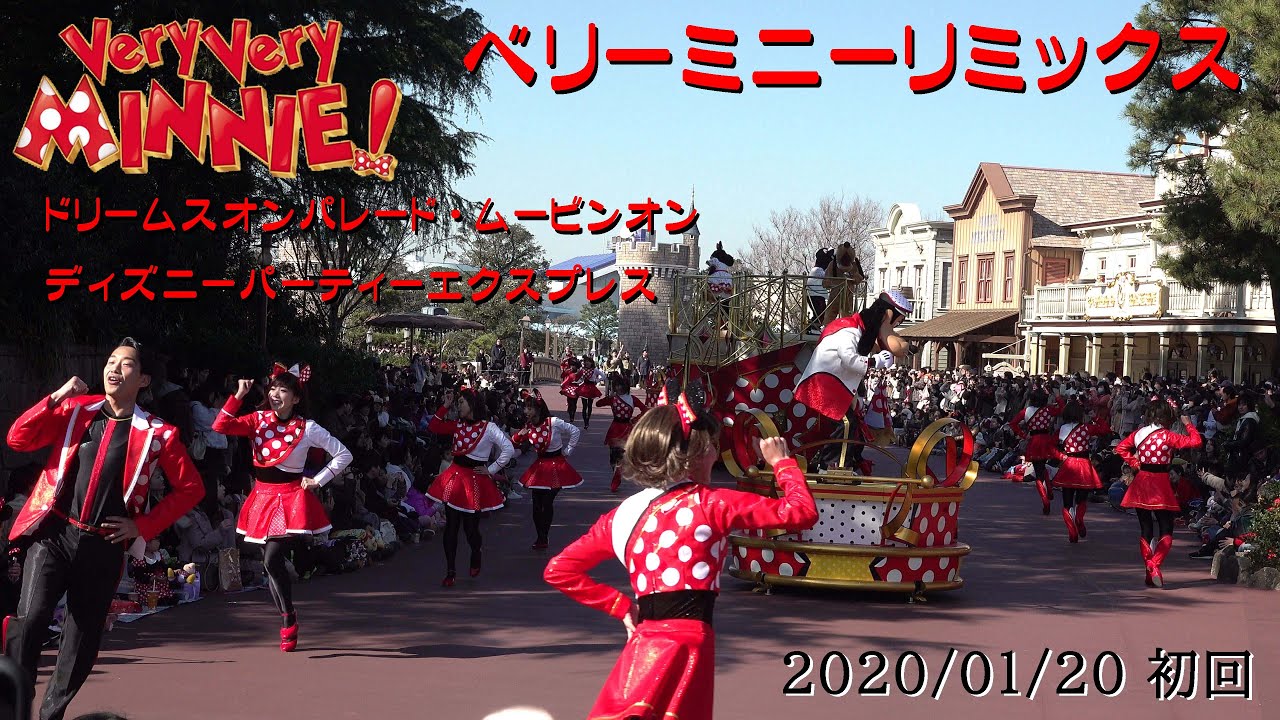 【4K】TDL ベリーミニーリミックス 2020/01/20 初回②
