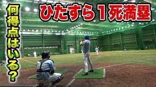 点が入らないとされる満塁のチャンス…常に満塁から攻めたら何点入る？
