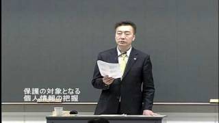 【個人情報保護士認定試験対策セミナー】個人情報の特定と分類