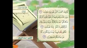 آية ٢٧ سورة يونس مكررالقارئ أحمد الدباغ