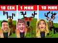 МАЙНКРАФТ СТРОЕНЕ 10 СЕК VS 1 МИН VS 10 МИН 99 NIGHTS EDITION 