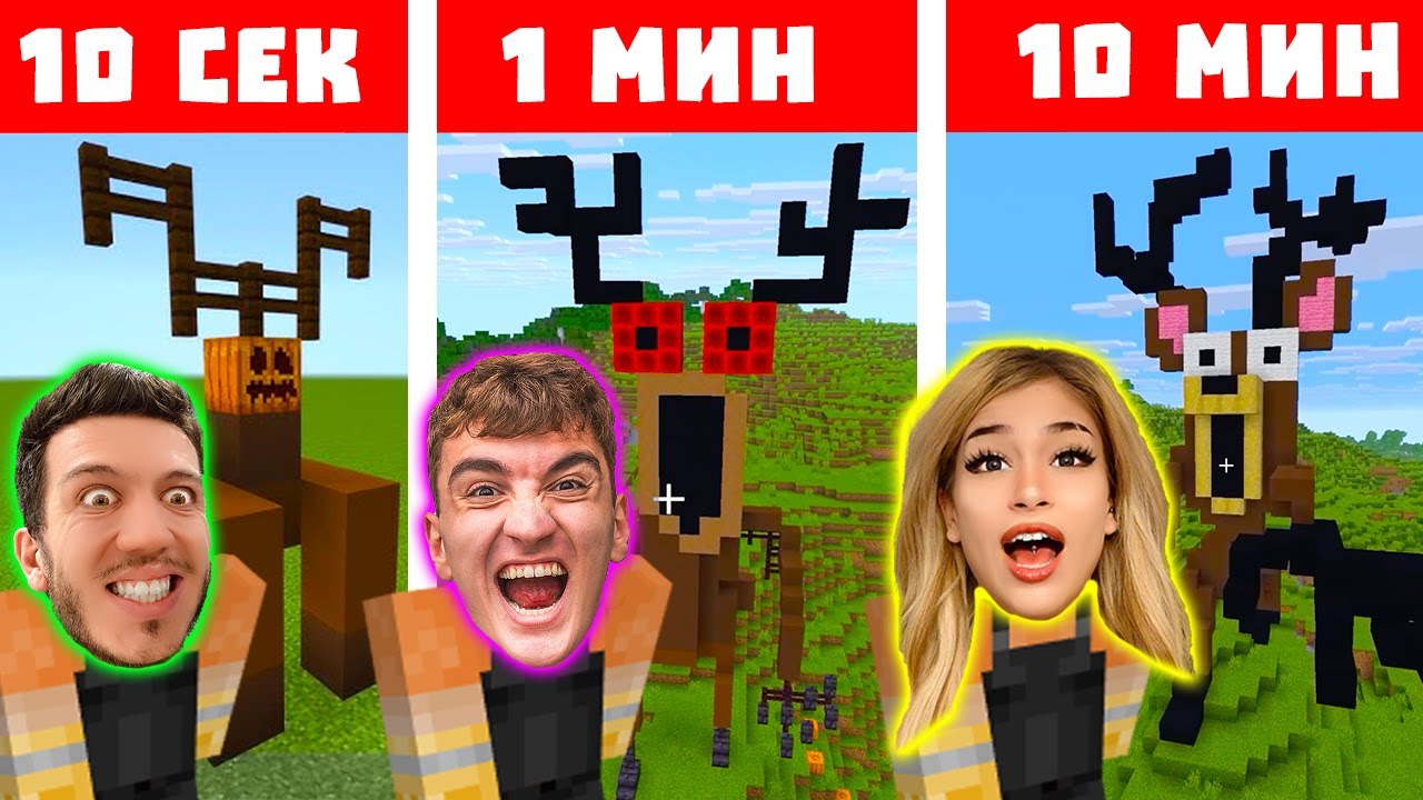 МАЙНКРАФТ СТРОЕНЕ 10 СЕК VS 1 МИН VS 10 МИН | 99 NIGHTS EDITION