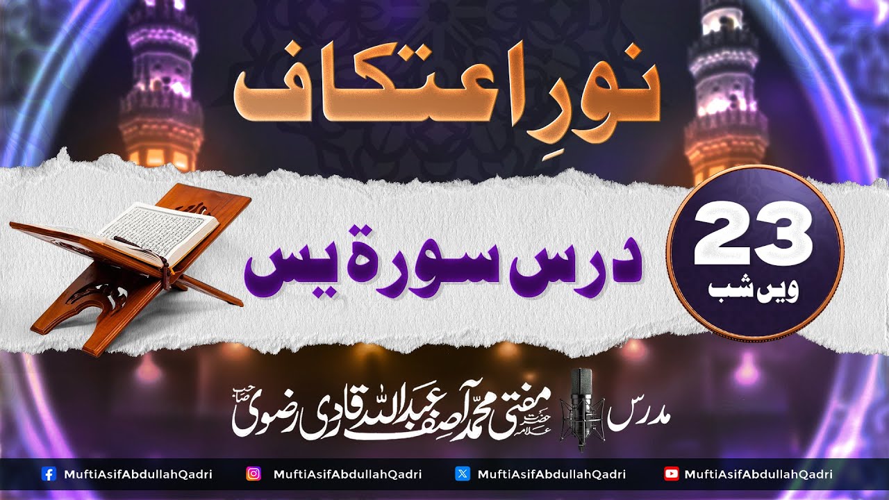 Noorii Atikaf 2025 || 23vi Shab || 🔴LIVE || Mufti Asif Abdullah Qadri