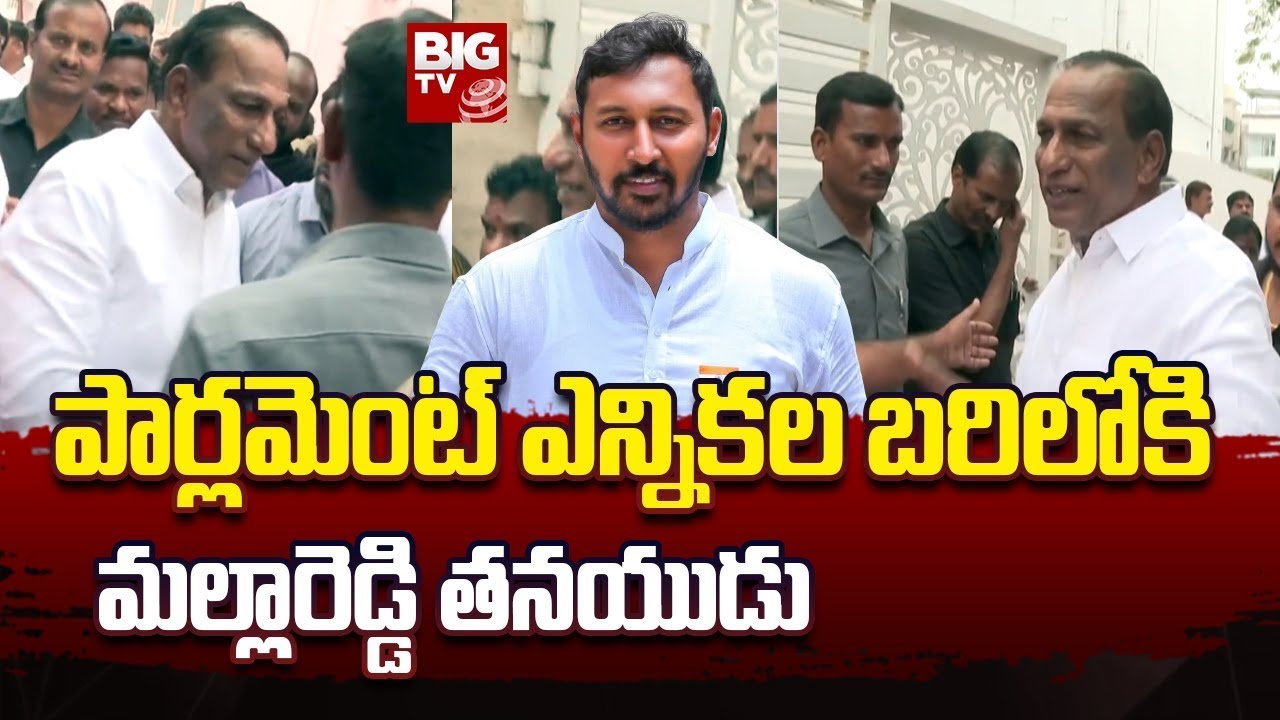 BRS MP Candidate Malla Reddy Son Bhadra Reddy : పార్లమెంట్ ఎన్నికల ...