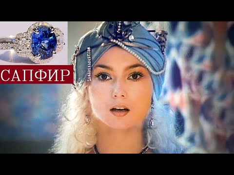 Камень сапфир кому подходит/Камни как талисманы/Камень сапфир как носить.