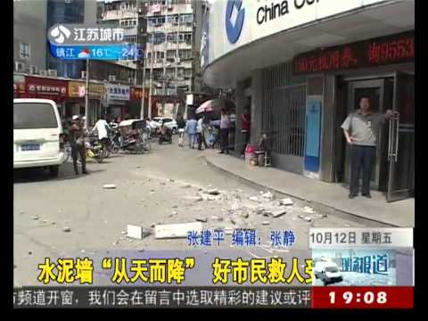 水泥墙从天而降 好市民救人受伤