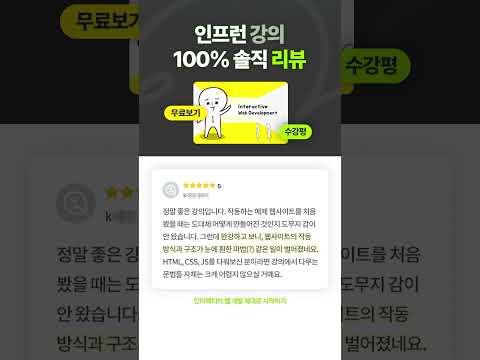 [ 인터랙티브 웹 개발 제대로 시작하기 ] 인프런 강의 100% 솔직 리뷰 ㅣ #HTML #CSS #javascript #인터랙티브웹