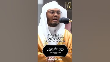 صوت تخشع له القلوب و عالم من الطمأنينة  بتلاوة هادئة للشيخ د: ياسر الدوسري سورة الانبياء ارح سمعك  🎧