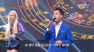가수 떠따김 - 행복한만남, 앞집여자 TKBN 뉴스타가요쇼 53회