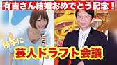 アメトーーク 神回 芸人ドラフト会議 21年3月25日 芸人ドラフト会議21 有吉弘行 トシ 麒麟川島 アンガ田中 出川哲朗 もう中学生 Hg 映像音声ありません Youtube