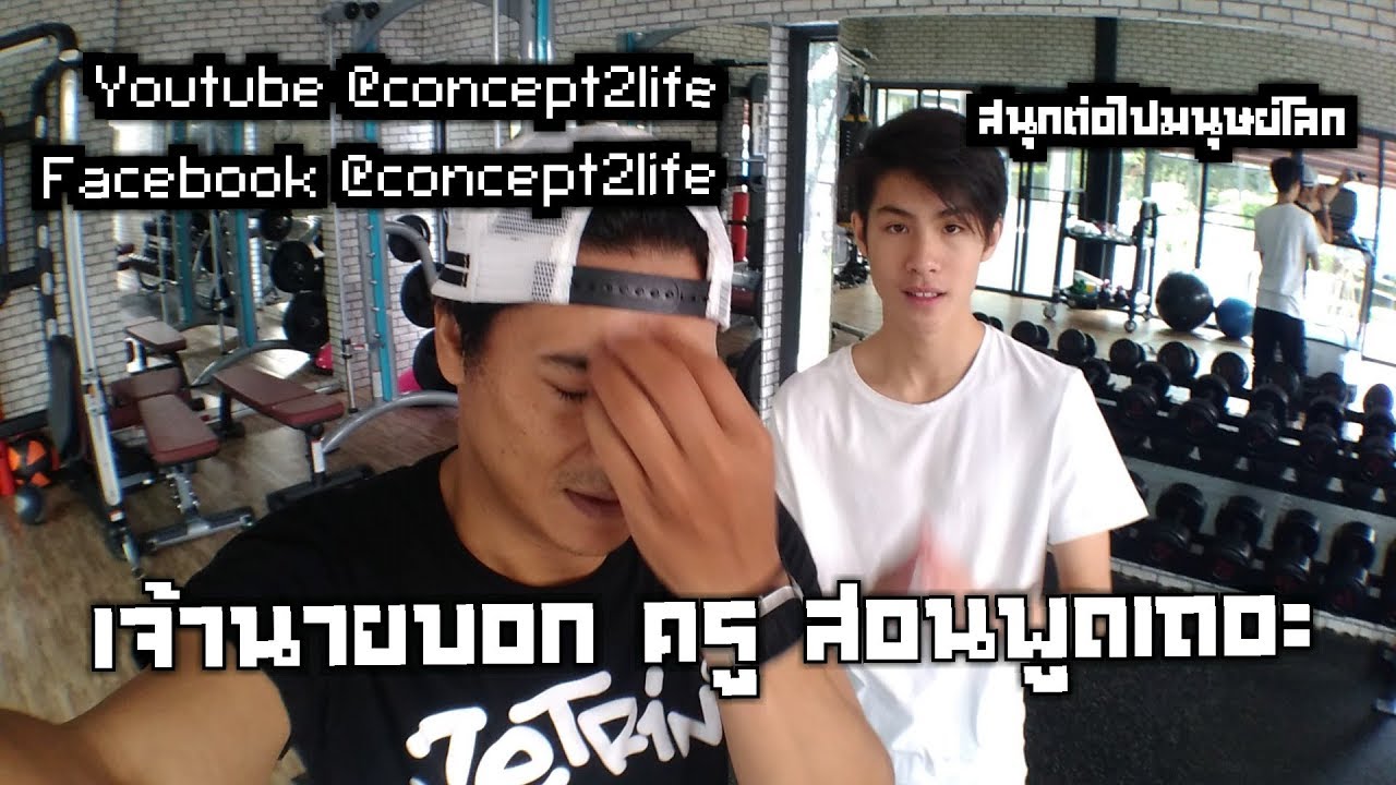 Jaonaay เจ้านาย คนละชั้น เอ่ยปาก Think for yourself