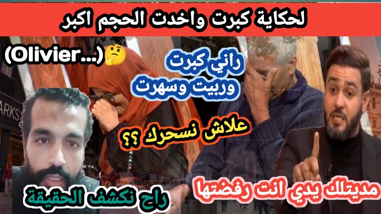 الجديد في قضية فتحي (olivier)هل هده هي  الأم البيولوجية أم مازال الشك قائما ؟وتحليل ADNهو الفاصل 
