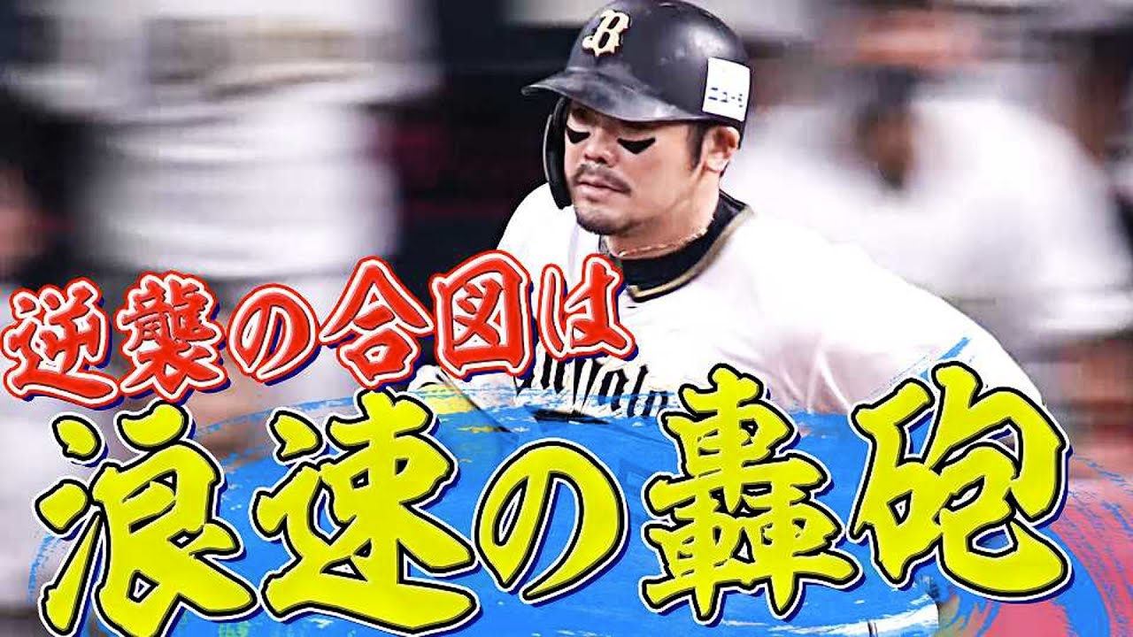 浪速の轟砲オリックスバファローズ T岡田支給品 引退記念 NPB入り