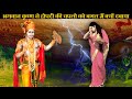 भगवान श्री कृष्ण ने द्रोपदी की चपलो को बगल मैं क्यों दबाया? सबसे बड़ा रहस्य /Krishna Leela