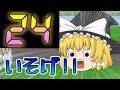 【ゆっくり茶番】霊夢と待ち合わせ「24」