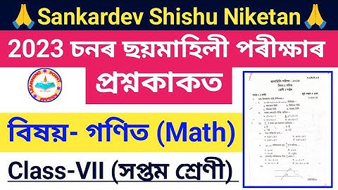 Sankardev Shishu Niketan class 7 Math half yearly exam old question paper @learningpointassam
