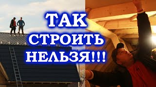 Так строить нельзя. Технадзор.