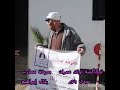 في بلادي ظلموني صرخة المحارب بلال إبراهيم المعتصم أمام مؤسسة دستورية مهمتها معالجة القضايا الاجتم في بلادي ظلموني صرخة المحارب بلال إبراهيم المعتصم أمام مؤسسة دستورية مهمتها معالجة القضايا الاجتم