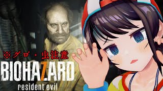 【#生スバル】バイオハザード7：RESIDENT EVIL 7 biohazard【ホロライブ/大空スバル】