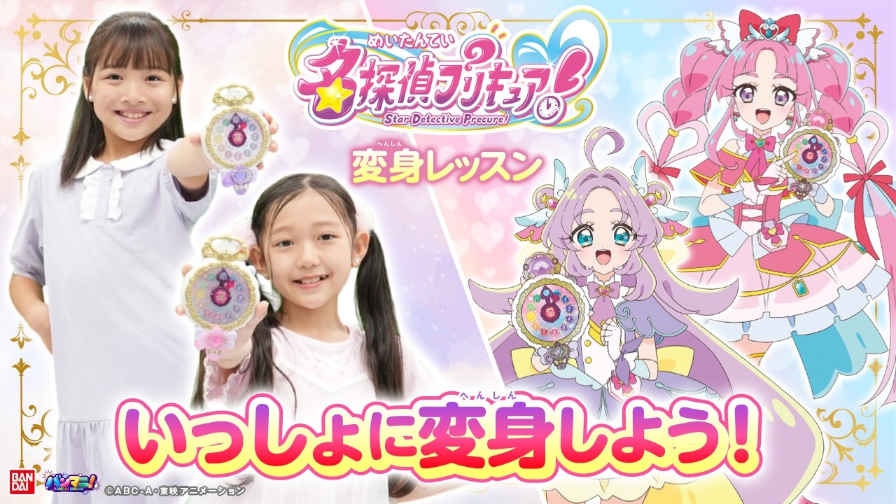 【名探偵プリキュア！】ジュエルキュアウォッチでいっしょに変身してみよう！【レッスン動画】