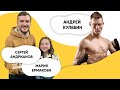 Шоу ПОДЪЕМ! Мария Ермакова и Сергей Андрианов. Андрей Кулебин.