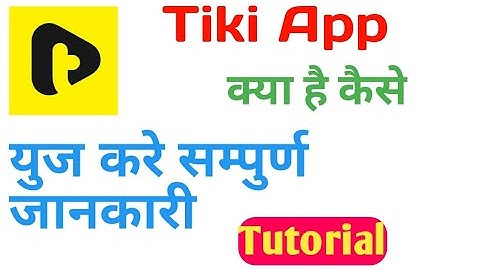How to use tiki app | Tiki app | tiki app kaise chalaye | tiki app me video kaise banaye | tika app