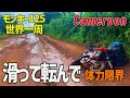 [S3-E35]体力の限界🇨🇲バニョーマグバ モンキー125 世界一周