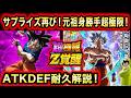 超サプライズ！まさかの元祖身勝手の超極限！性能をスライドで解説！【ドッカンバトル】