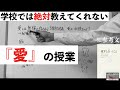 【愛の授業】離婚する９割の人が、この内容を知らない。サトマイ先生に大ハマりしている３４歳会社員が解説する授業。：参考文献：エーリッヒ・フロム/愛するということ