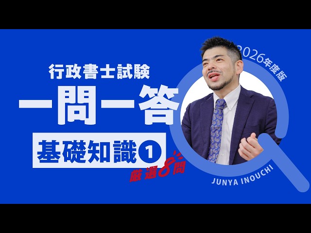R6行政書士試験対策】憲法判例（第3部） 要点集より - YouTube