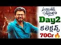 Sankranthiki Vasthunnam Day 2 Collections 70Cr💥| Sankranthi Vasthunnam Boxoffice Collection | POML
