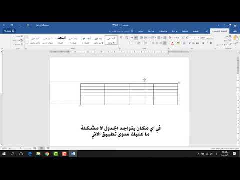 فيديو: كيف تقوم بتوسيط الجدول عموديًا؟