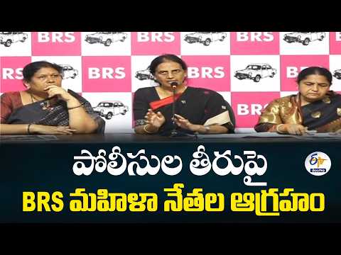 అసెంబ్లీ వద్ద పోలీసుల తీరుపై BRS మహిళా నేతల ఆగ్రహం
