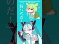 全てを悟ったずんだもんが初音ミク２代目オーディションに挑戦 （「歌姫失格」Cover） #初音ミク #ずんだもん #vocaloid #트릭컬