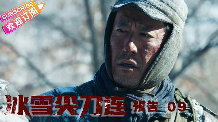 【🔥搶先預告】《#冰雪尖刀連》預告 09央視同步🔥2023年高希希最新導演作品 | 杜淳 王子奇 張博 魯諾 姬他 于震 李晨【捷成華視懸疑劇場】 - 天天要聞