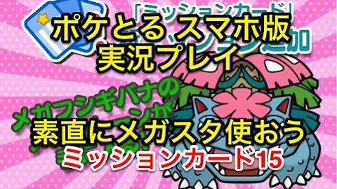 ポケとる ミッションカード19