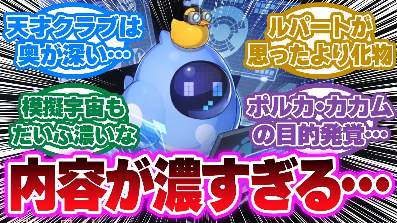「天才クラブに模擬宇宙、思ってたより内容が濃いな」に対する開拓者の反応集【崩壊スターレイル反応集】