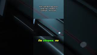 Этот автомобиль — новый стандарт комфорта и технологий!