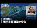元宵節天氣預報