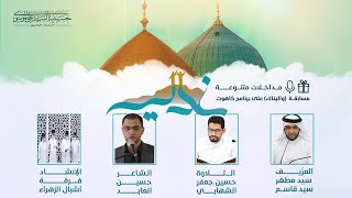 حفل عيد الغدير الأغر | 18 ذو الحجة 1442 هـ