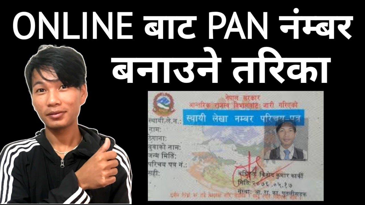 PAN Card बनाउने सजिलो तरिका - how to make instant pan card - YouTube