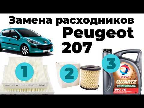 Замена масла в двигателе Пежо, замена масляного фильтра, фильтр салона. ТО Peugeot 207 2008