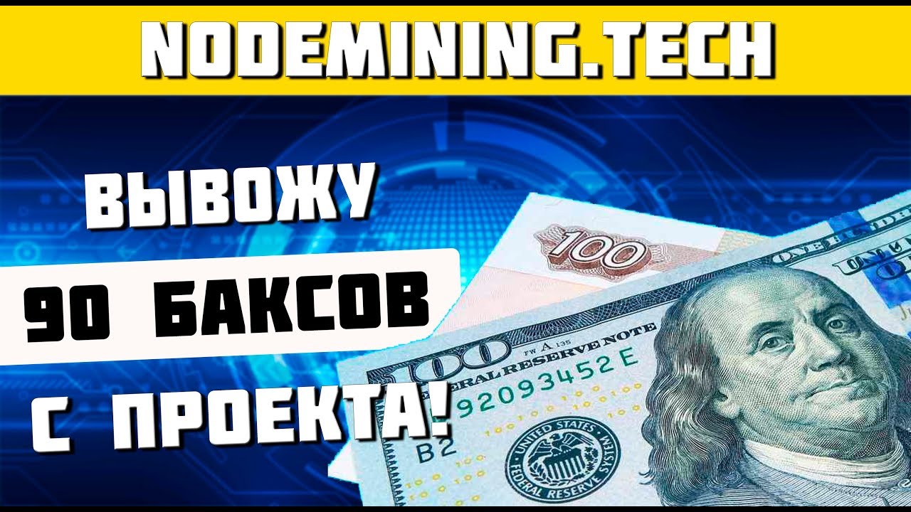 Nodemining.tech вывожу деньги с проекта!