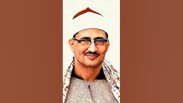 خشوع الشيخ محمد صديق المنشاوي فى سورة العلق 🫶🏻🤍.