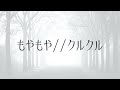 もやもや//クルクル / 初音ミク V4X remix