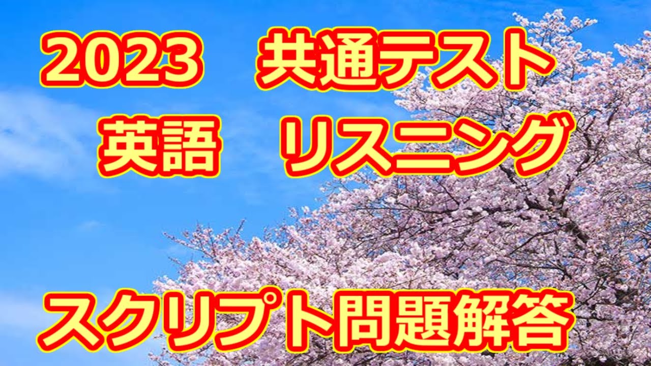 Вопросы и ответы к сценарию общего теста по английскому языку для аудирования 2023 года