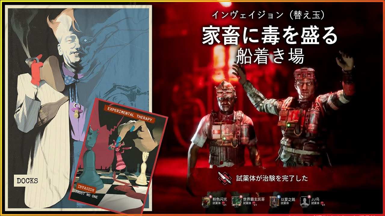 【 The Outlast Trials INVASION 】家畜に毒を盛る《替え玉》2v4 インヴェイジョン アウトラストPVP