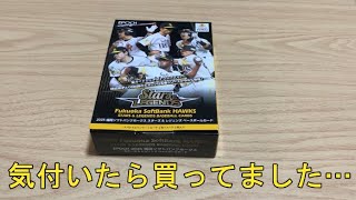 EPOCH 『2025 福岡ソフトバンクホークス STARS & LEGENDS』開封